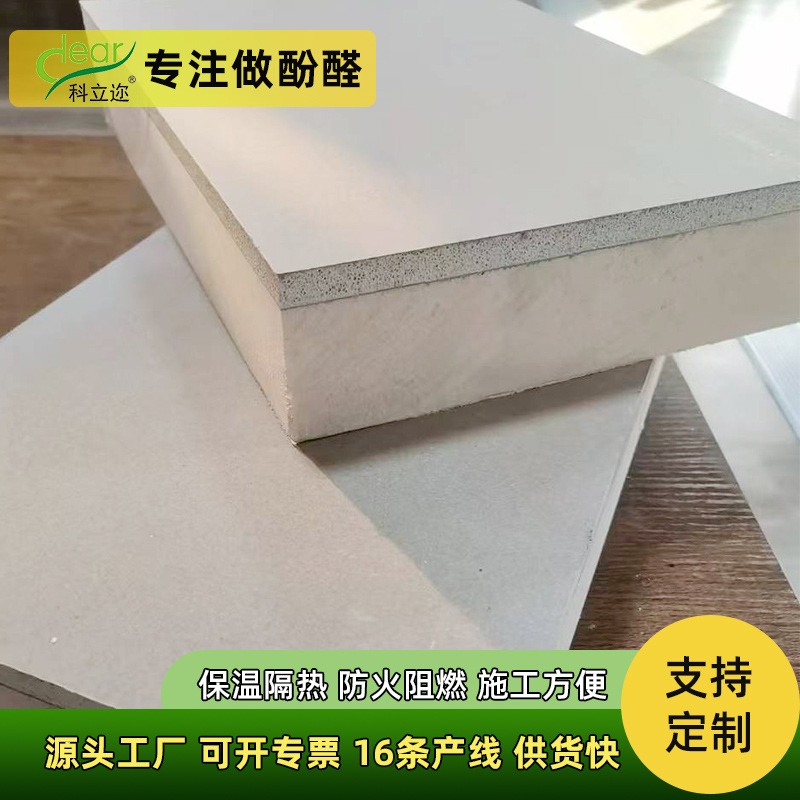 酚醛复合保温石膏板