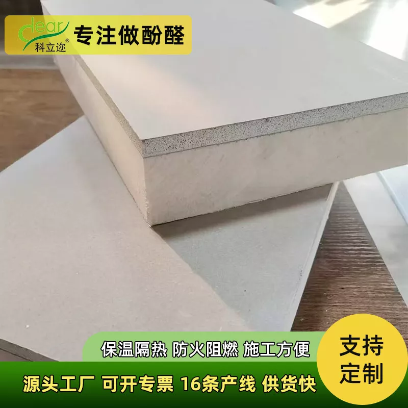 酚醛复合保温石膏板