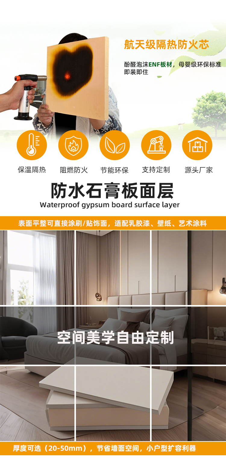 酚醛石膏保温复合板_02.jpg